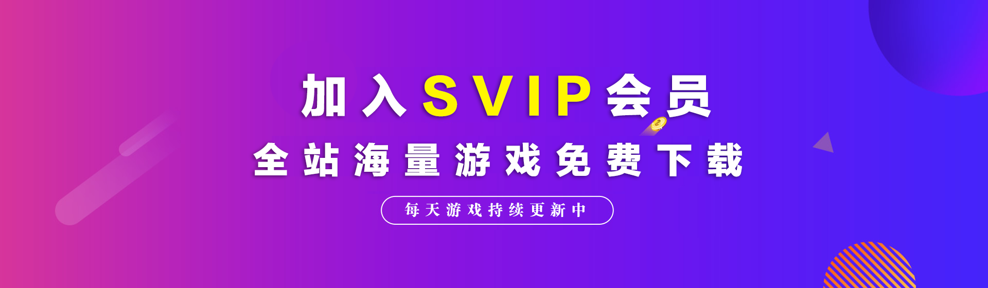 赞助会员-畅玩游戏资源库