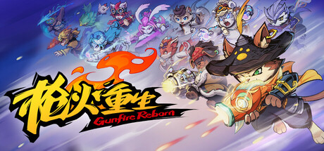 枪火重生/Gunfire Reborn/支持联机版-畅玩游戏资源库