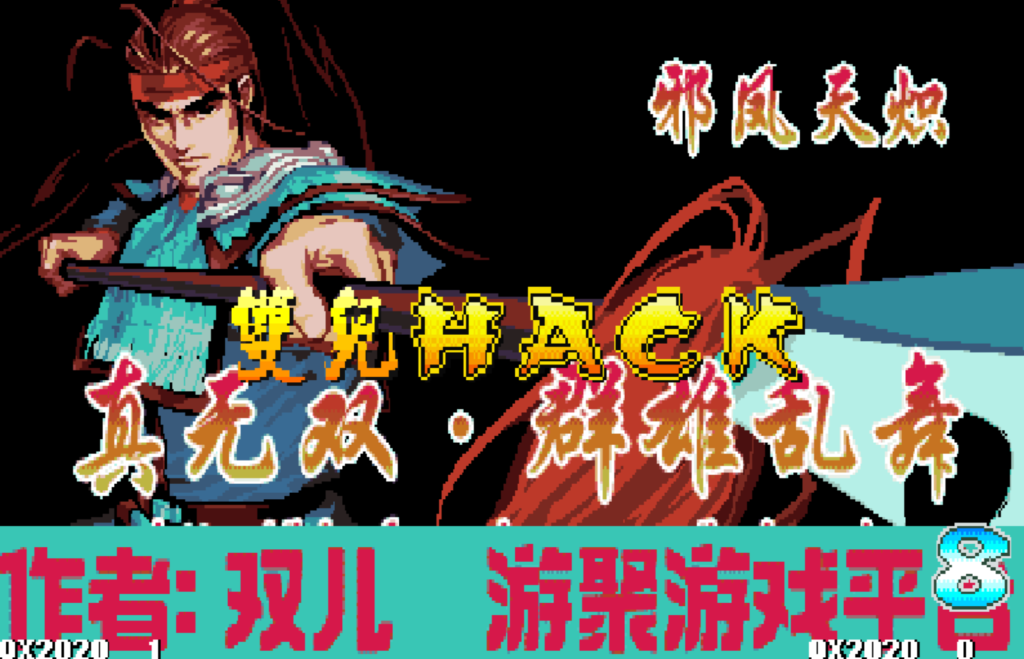 图片[20]-三国战纪 系列合集-畅玩游戏资源库