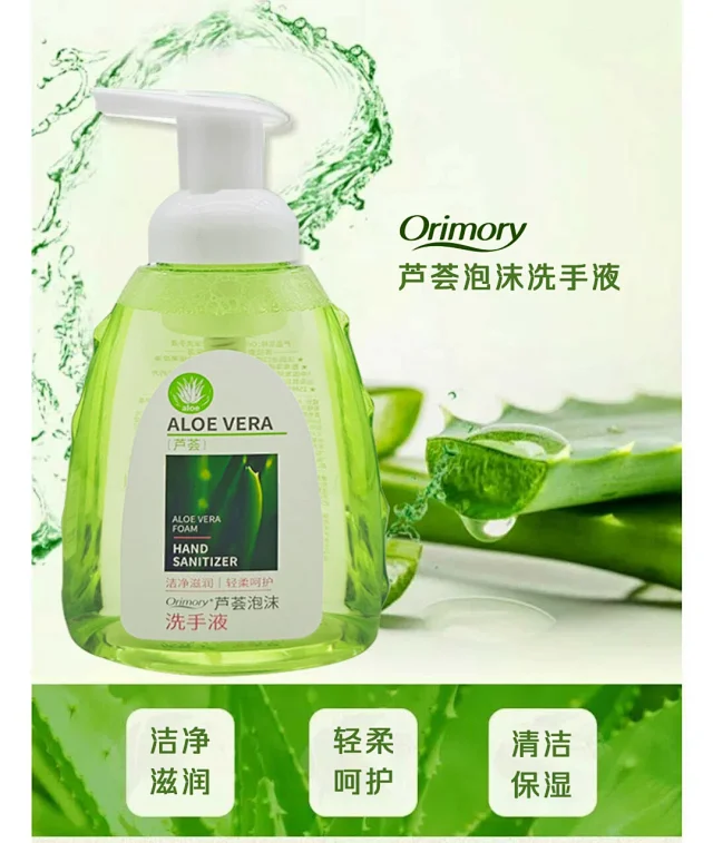 图片[1]-Orimory®芦荟泡沫洗手液-畅玩游戏资源库