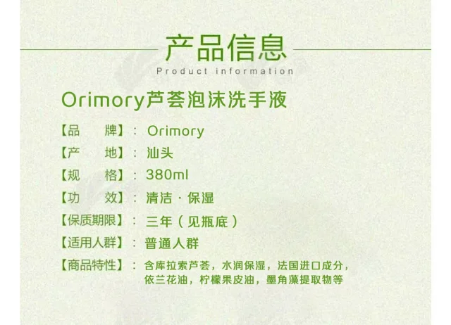图片[2]-Orimory®芦荟泡沫洗手液-畅玩游戏资源库