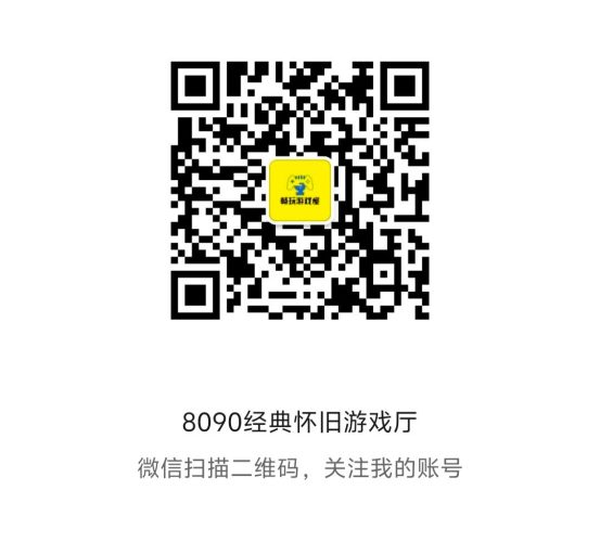 怀旧游戏分享屋(防迷路)，关注公众号，第一时间消息提醒！-畅玩游戏资源库