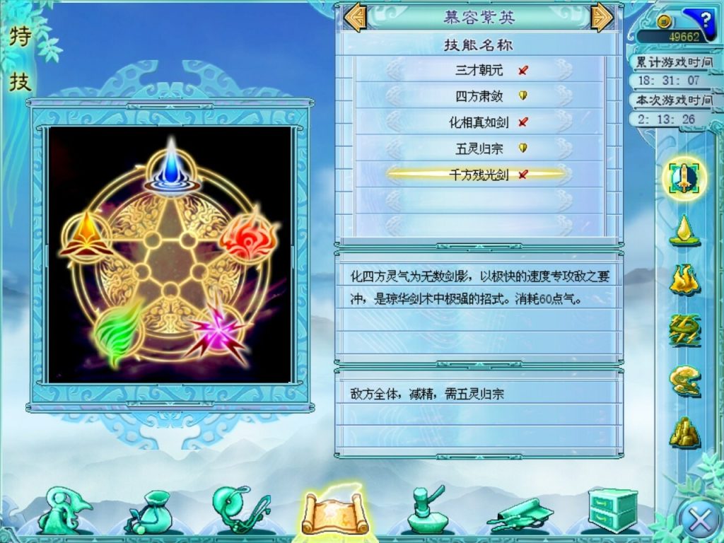 图片[4]-仙剑奇侠传四/Sword and Fairy 4-畅玩游戏资源库