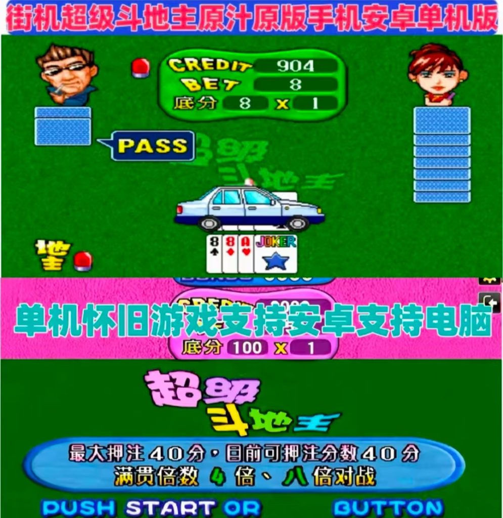 图片[5]-怀旧街机 超级斗地主 支持 安卓 电脑版 纯单机游戏-畅玩游戏资源库