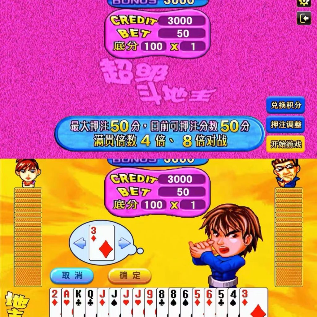 图片[6]-怀旧街机 超级斗地主 支持 安卓 电脑版 纯单机游戏-畅玩游戏资源库