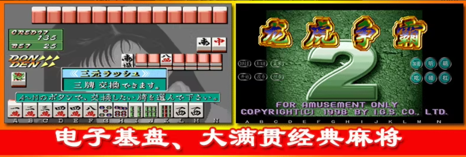 图片[4]-街机麻将游戏300多款合集 支持安卓手机版/电脑版 大满贯龙虎争霸2电子基盘无限上分 永久使用 单机版-畅玩游戏资源库