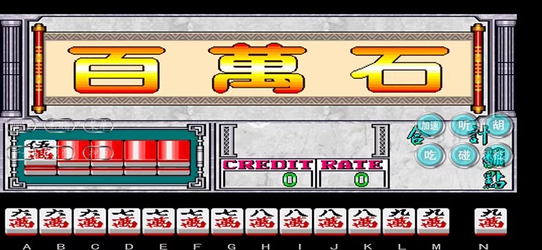 图片[6]-街机麻将游戏300多款合集 支持安卓手机版/电脑版 大满贯龙虎争霸2电子基盘无限上分 永久使用 单机版-畅玩游戏资源库