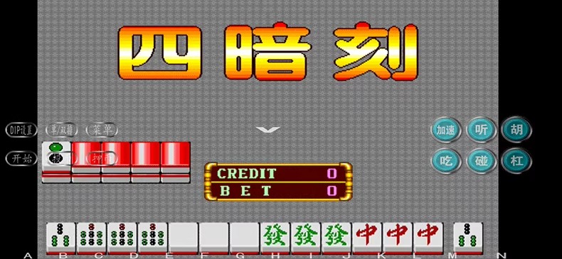 图片[8]-街机麻将游戏300多款合集 支持安卓手机版/电脑版 大满贯龙虎争霸2电子基盘无限上分 永久使用 单机版-畅玩游戏资源库