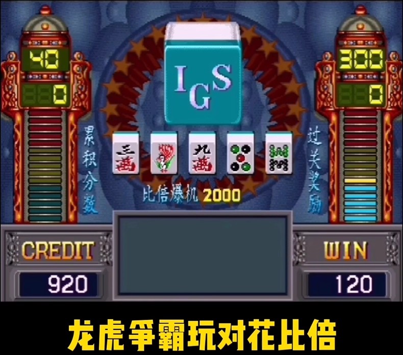 图片[15]-街机麻将游戏300多款合集 支持安卓手机版/电脑版 大满贯龙虎争霸2电子基盘无限上分 永久使用 单机版-畅玩游戏资源库