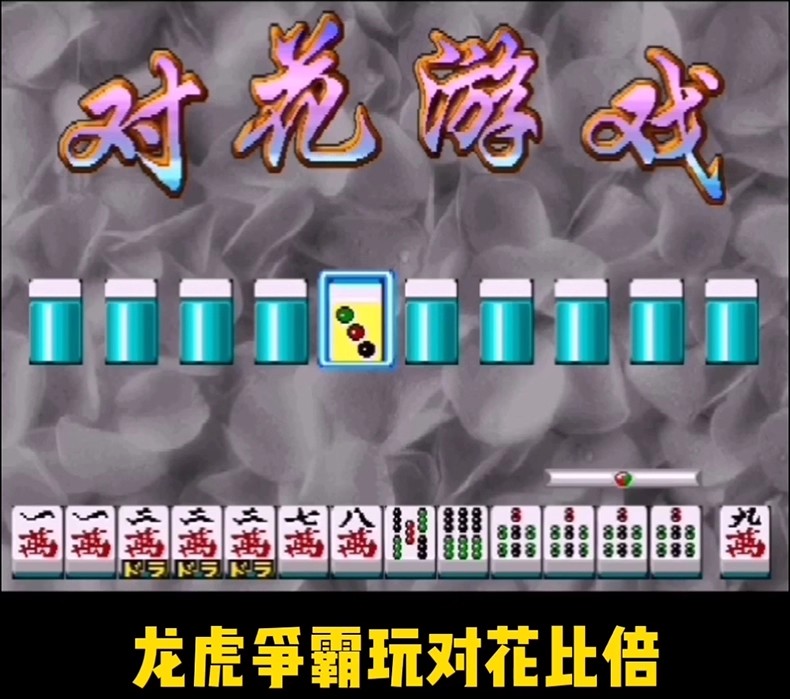 图片[16]-街机麻将游戏300多款合集 支持安卓手机版/电脑版 大满贯龙虎争霸2电子基盘无限上分 永久使用 单机版-畅玩游戏资源库