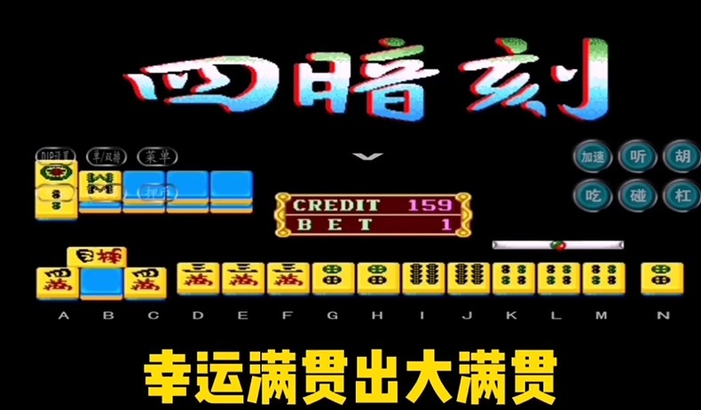 图片[18]-街机麻将游戏300多款合集 支持安卓手机版/电脑版 大满贯龙虎争霸2电子基盘无限上分 永久使用 单机版-畅玩游戏资源库