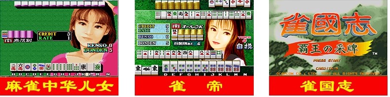 图片[21]-街机麻将游戏300多款合集 支持安卓手机版/电脑版 大满贯龙虎争霸2电子基盘无限上分 永久使用 单机版-畅玩游戏资源库