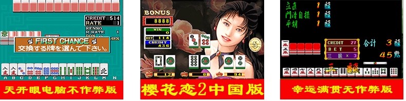 图片[22]-街机麻将游戏300多款合集 支持安卓手机版/电脑版 大满贯龙虎争霸2电子基盘无限上分 永久使用 单机版-畅玩游戏资源库