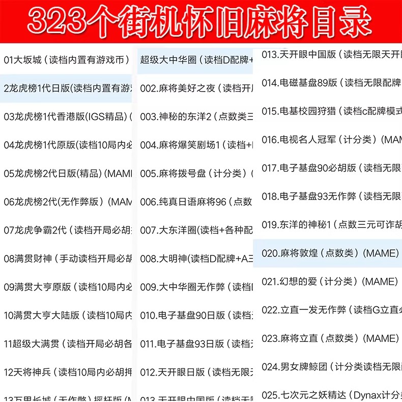 图片[24]-街机麻将游戏300多款合集 支持安卓手机版/电脑版 大满贯龙虎争霸2电子基盘无限上分 永久使用 单机版-畅玩游戏资源库