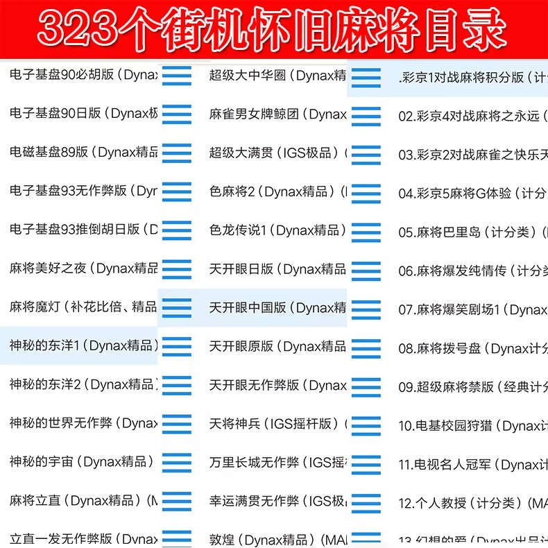 图片[26]-街机麻将游戏300多款合集 支持安卓手机版/电脑版 大满贯龙虎争霸2电子基盘无限上分 永久使用 单机版-畅玩游戏资源库