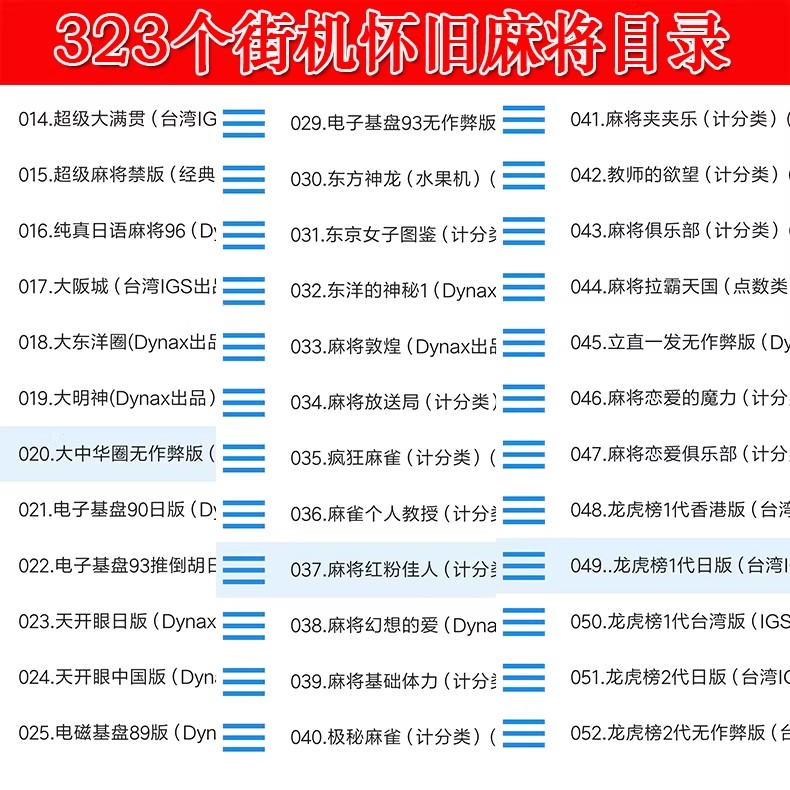 图片[27]-街机麻将游戏300多款合集 支持安卓手机版/电脑版 大满贯龙虎争霸2电子基盘无限上分 永久使用 单机版-畅玩游戏资源库