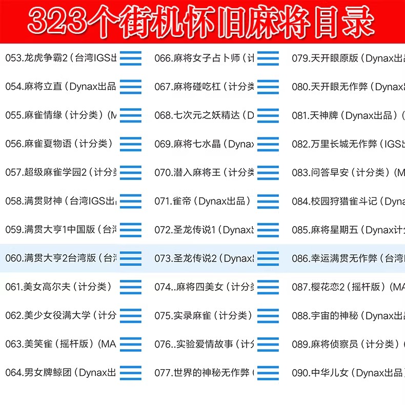 图片[28]-街机麻将游戏300多款合集 支持安卓手机版/电脑版 大满贯龙虎争霸2电子基盘无限上分 永久使用 单机版-畅玩游戏资源库