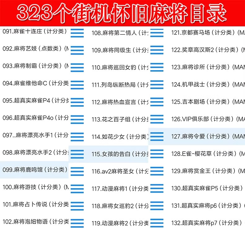 图片[29]-街机麻将游戏300多款合集 支持安卓手机版/电脑版 大满贯龙虎争霸2电子基盘无限上分 永久使用 单机版-畅玩游戏资源库