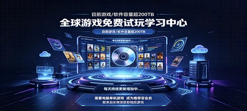 畅玩游戏资源库-又一个资源站点
